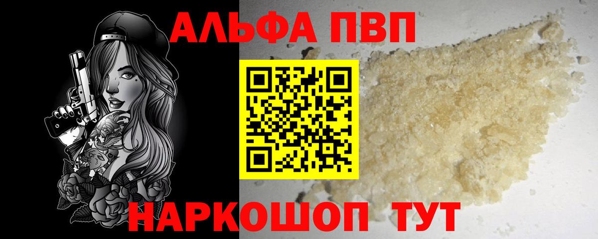 А ПВП кристаллы Североморск