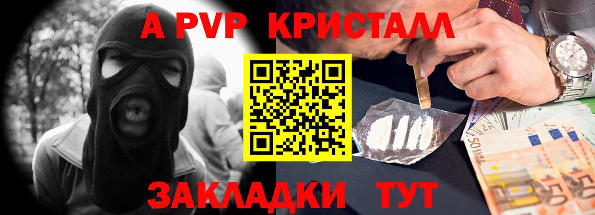 А ПВП  Вход с VPN  Североморск  APVP кристаллы 
