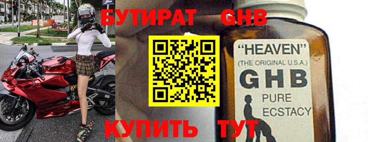 Бутират вода  БУТИРАТ  Североморск  Вход с VPN 
