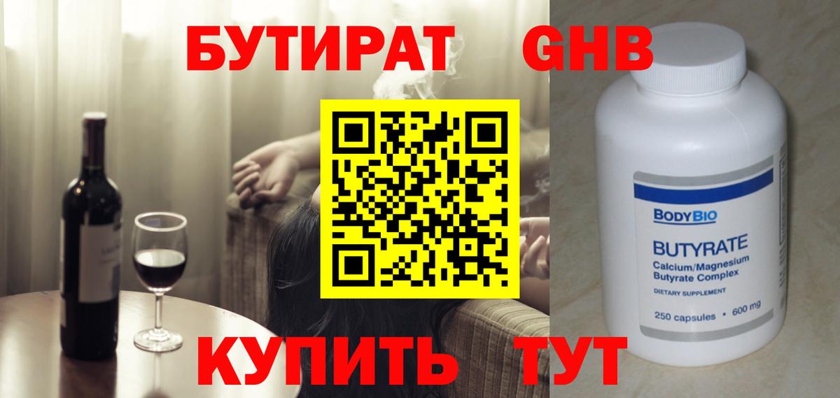 Бутират вода Североморск