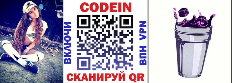 Codein напиток Lean (лин) хочу Североморск
