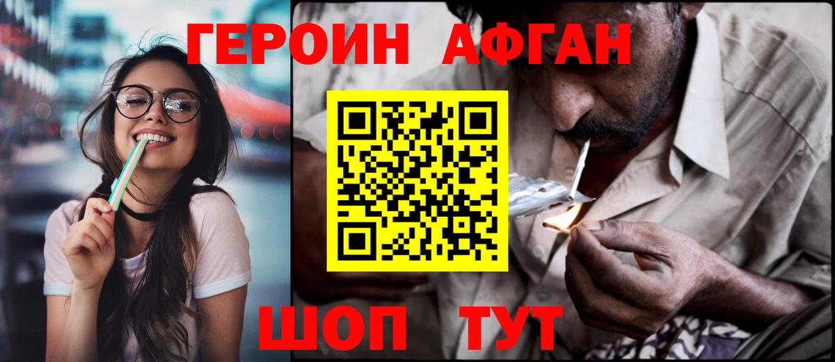 ГЕРОИН хмурый Североморск