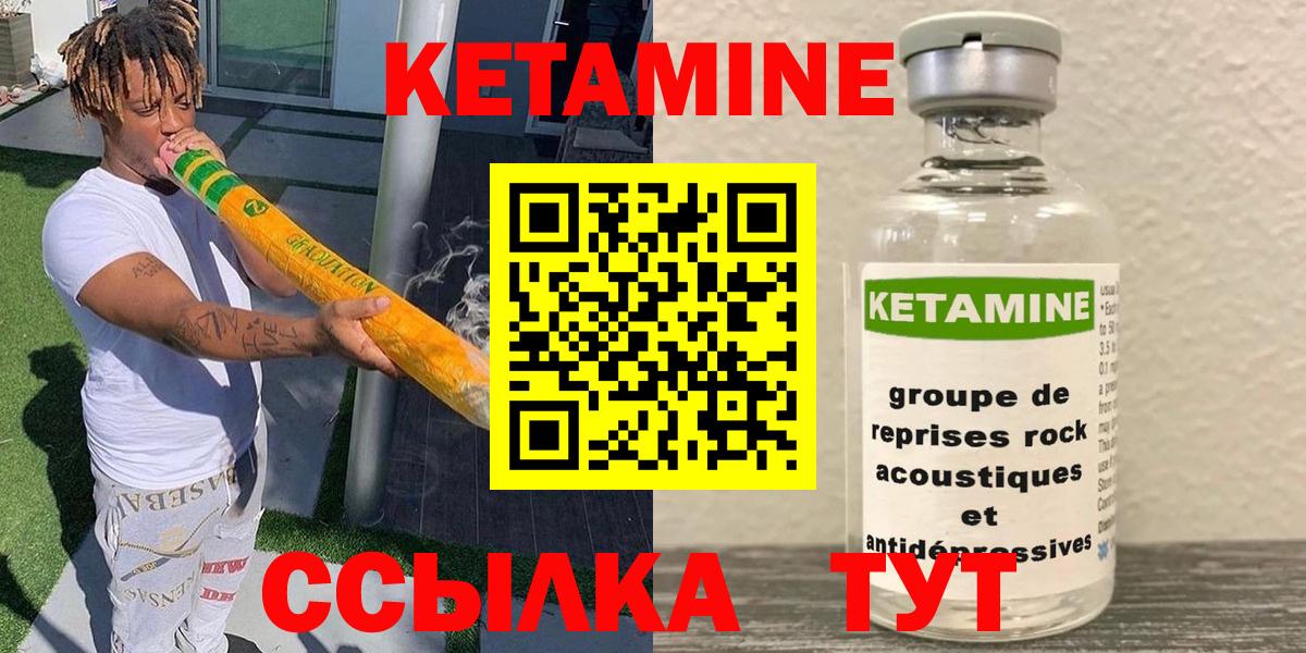 КЕТАМИН VHQ  Вход с VPN  Североморск 