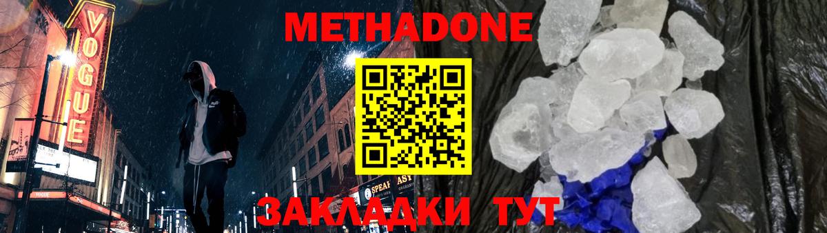 Североморск  Метадон methadone  Метадон белоснежный  Вход с VPN 