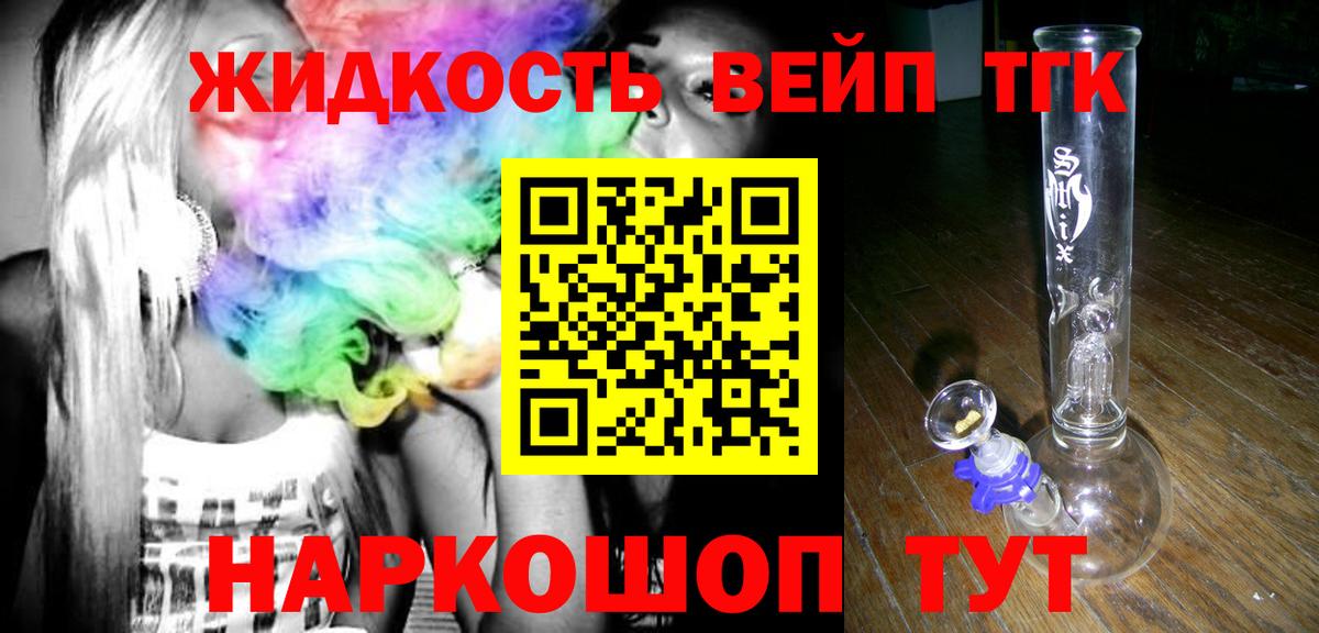 Дистиллят ТГК вейп с тгк Североморск